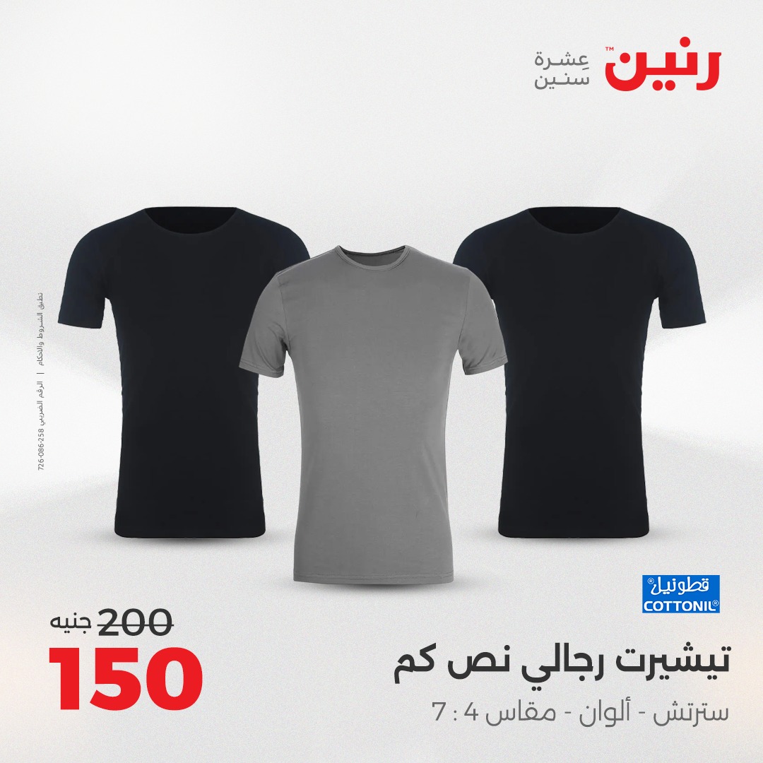 raneen offers from 5aug to 2aug 2025 عروض رنين من 5 أغسطس حتى 2 أغسطس 2025 صفحة رقم 119